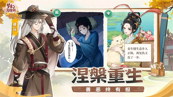 梦幻消除战手机版