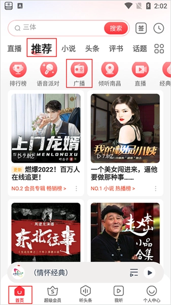 蜻蜓聽書免費(fèi)版安裝包下載