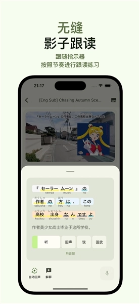 影子跟读英语图4