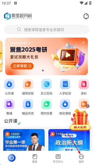 新里程网校完整版下载