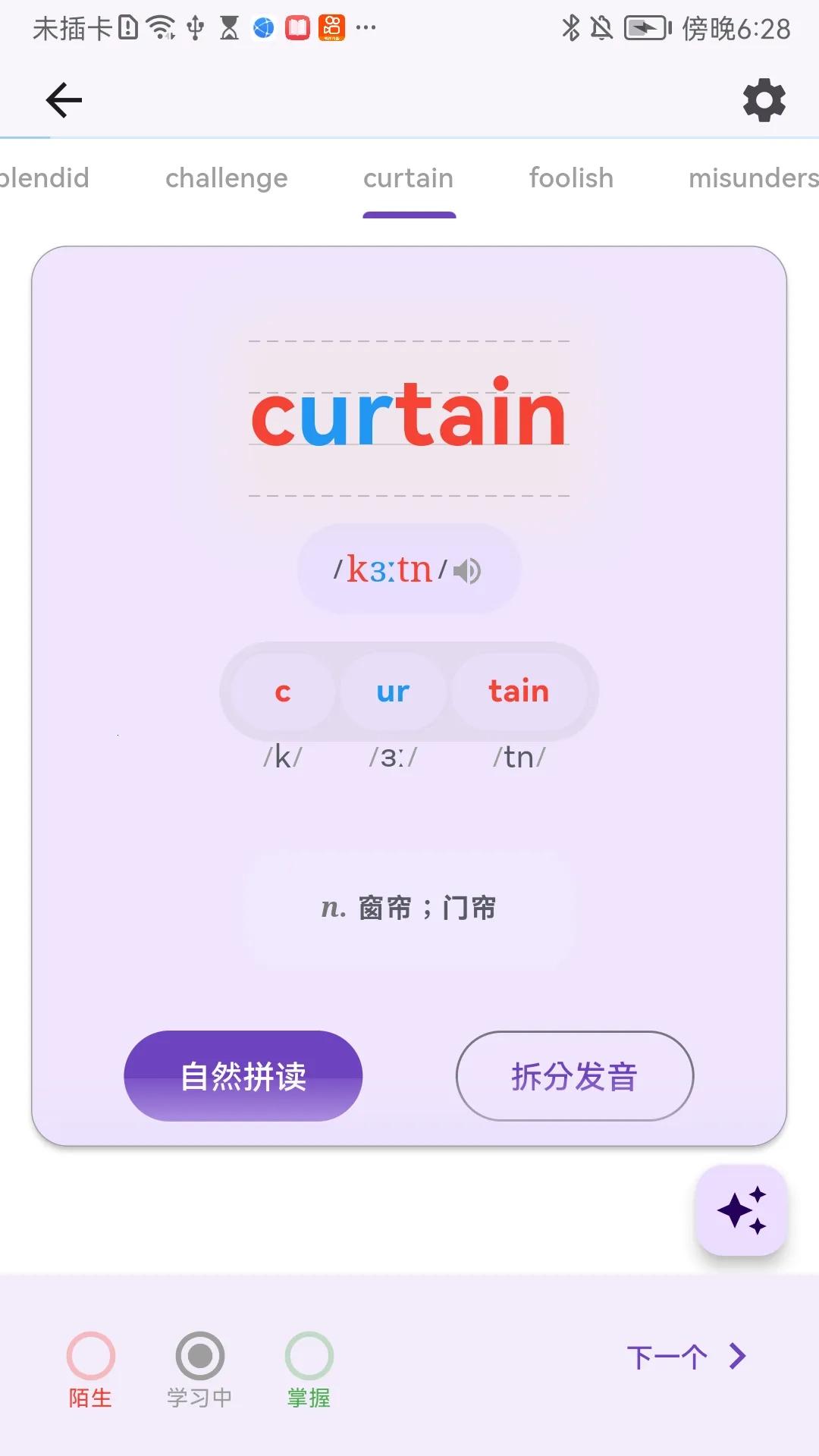 超级单词表(高效背单词)  手机版图2