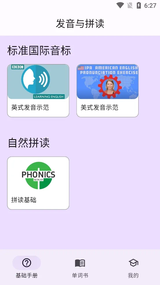 超级单词表(高效背单词)  手机版图1