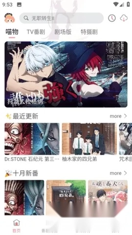 喵物次元(免费追番全)  手机版图2