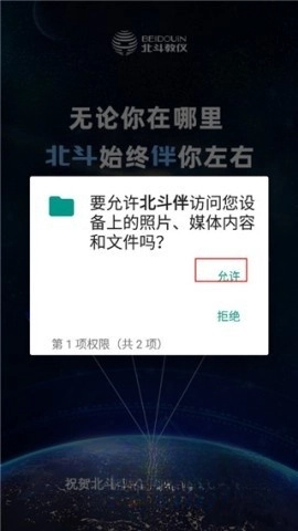 北斗伴官方版下載