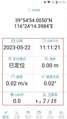 北斗伴官方版下載