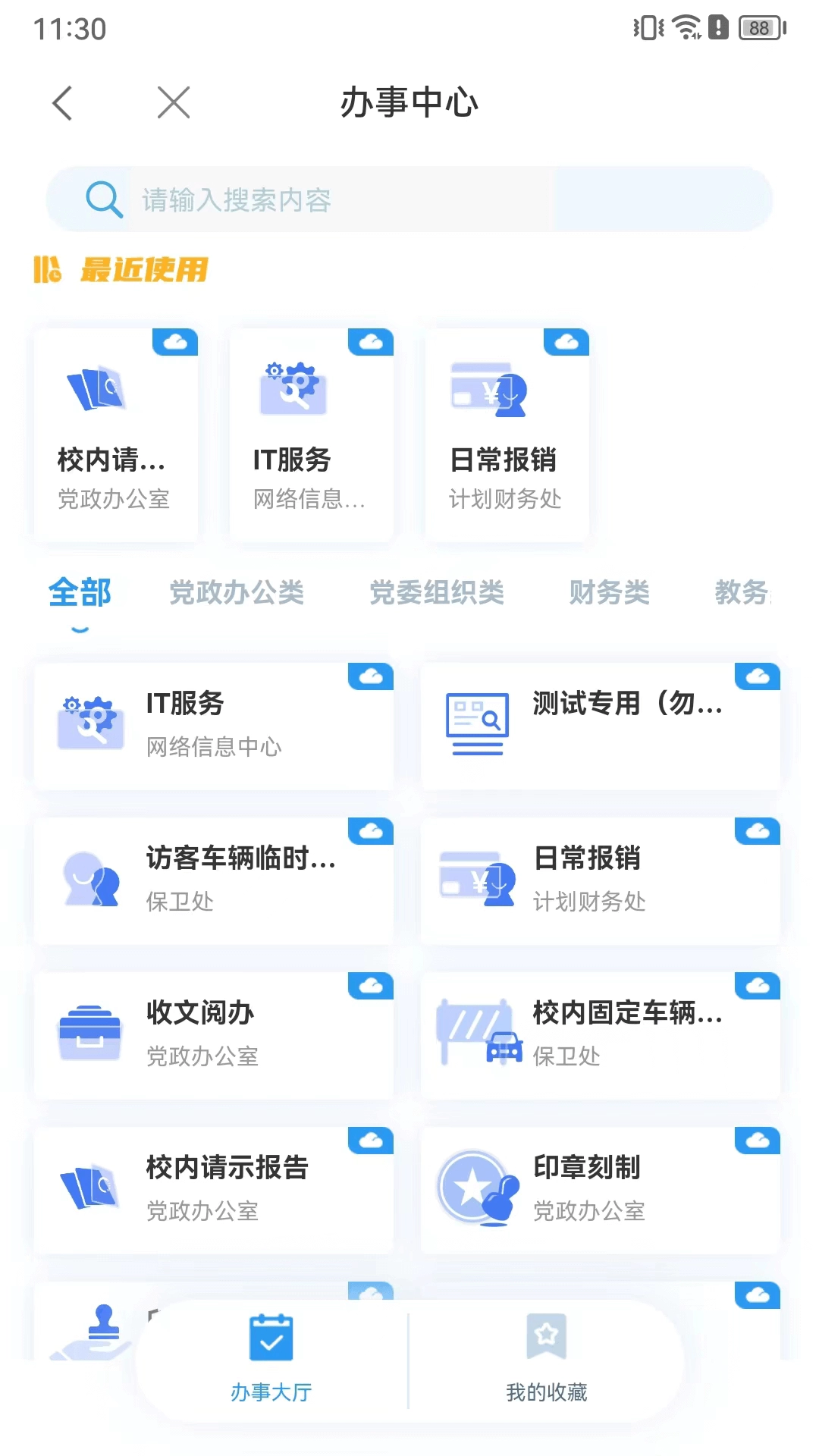 i桂信工  安卓版图2