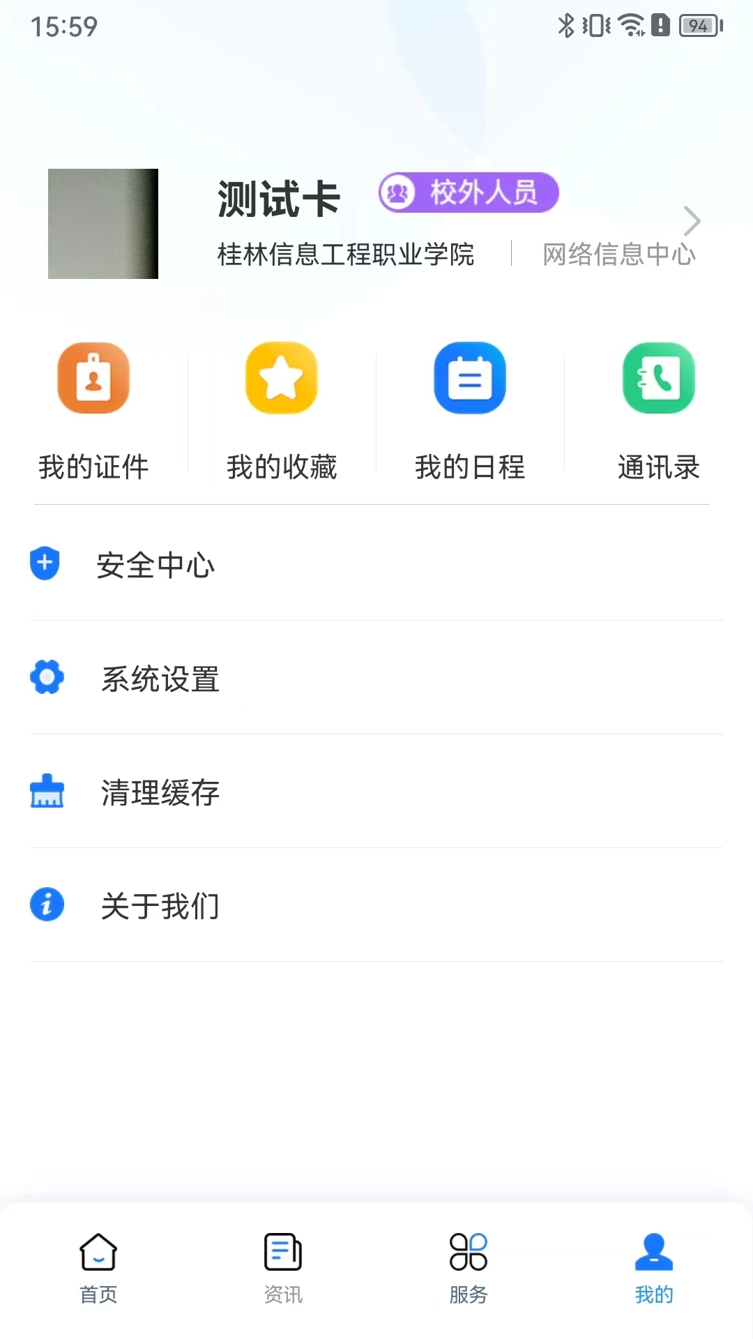i桂信工  安卓版图3