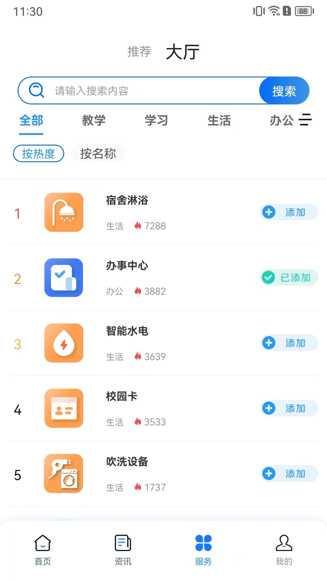 i桂信工  安卓版图1