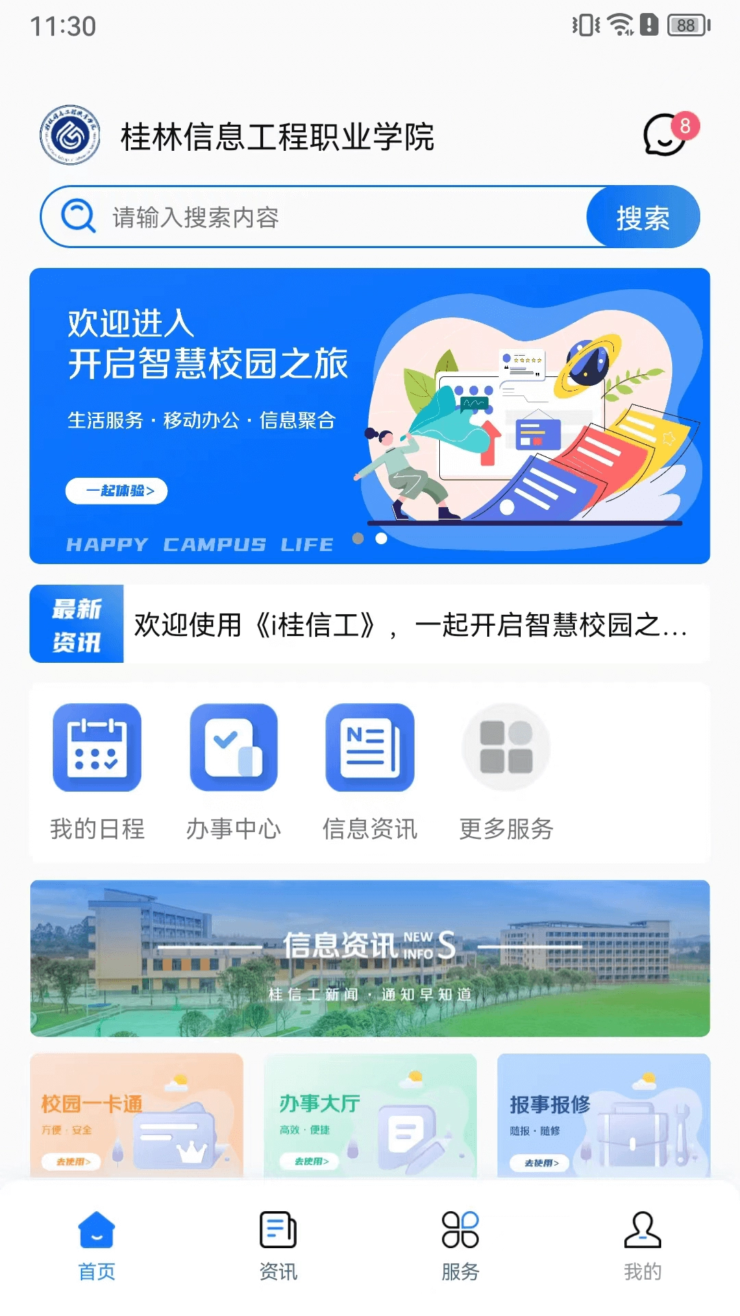 i桂信工  安卓版图4