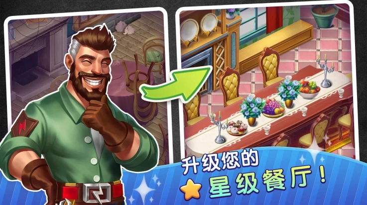 梦幻餐厅物语最新版图2