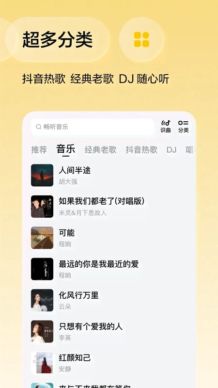 番茄音乐(原畅听音乐)
