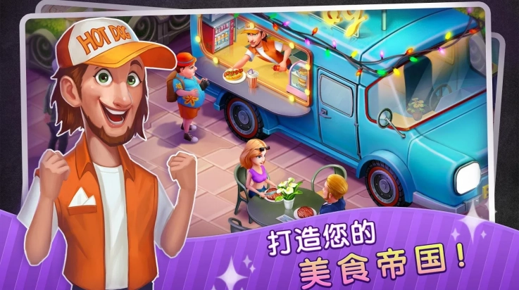 梦幻餐厅物语最新版图4