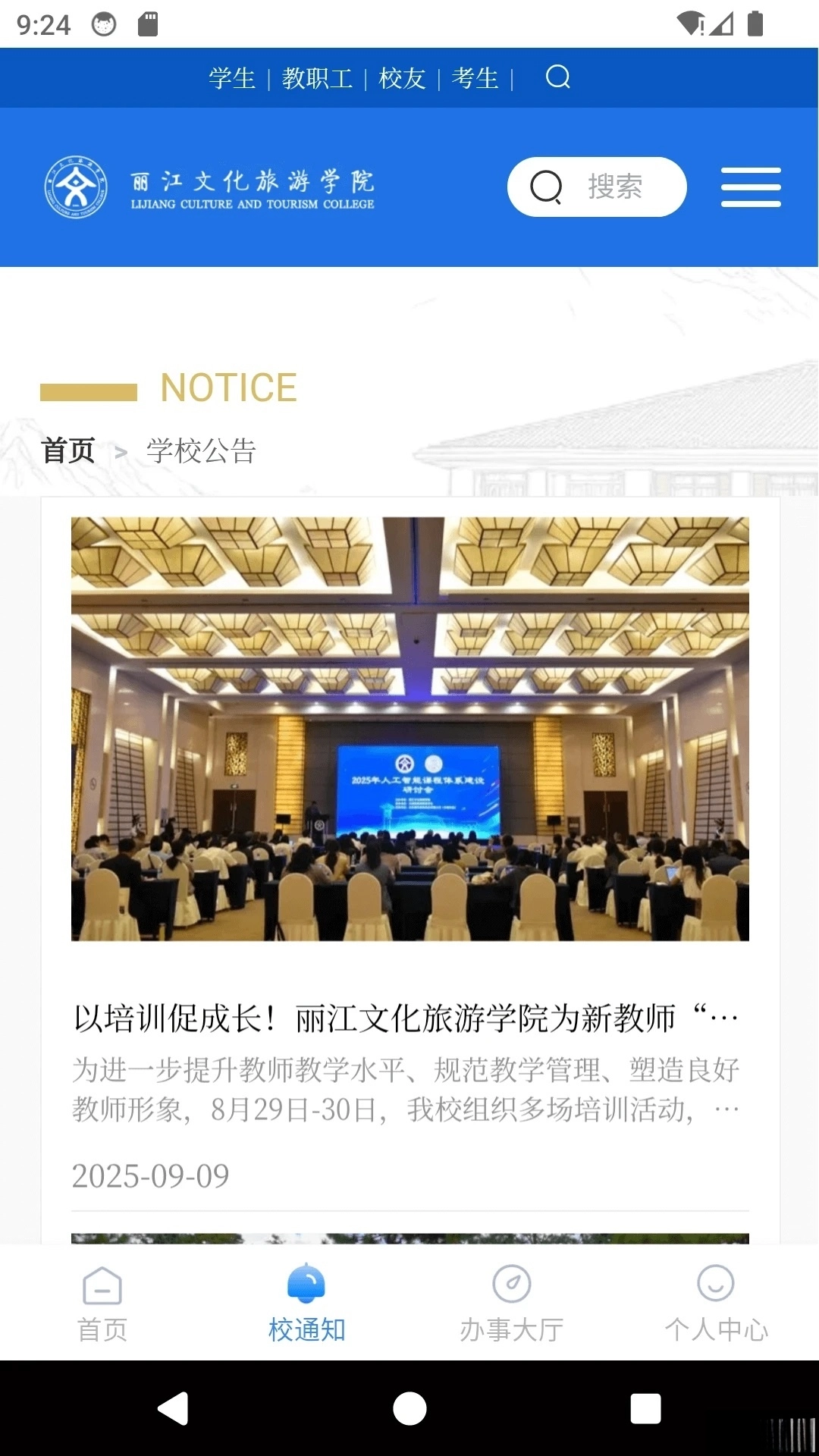 丽江旅院客户端图4