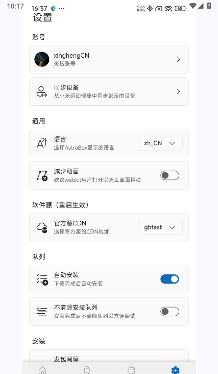 AstroBox小米手环表盘自定义工具图3