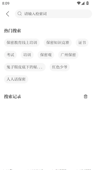 保密观保密教育线上培训手机版图5