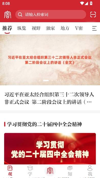 保密观保密教育线上培训手机版图1