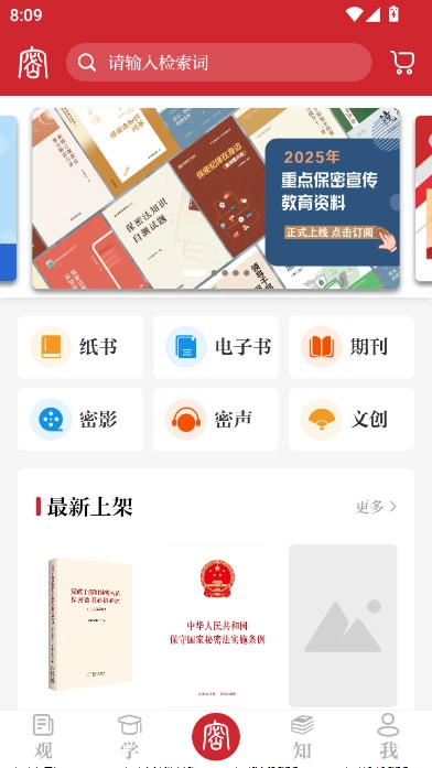 保密观保密教育线上培训手机版图2