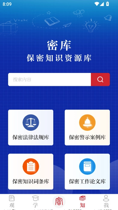 保密观保密教育线上培训手机版图3