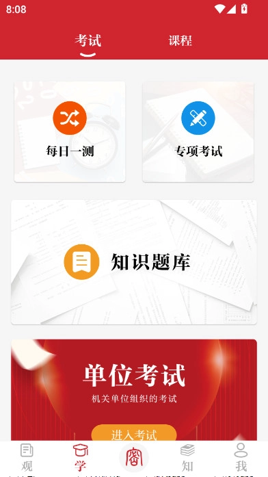 保密观保密教育线上培训手机版图4