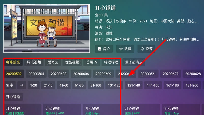 巧技追剧TV源最新版