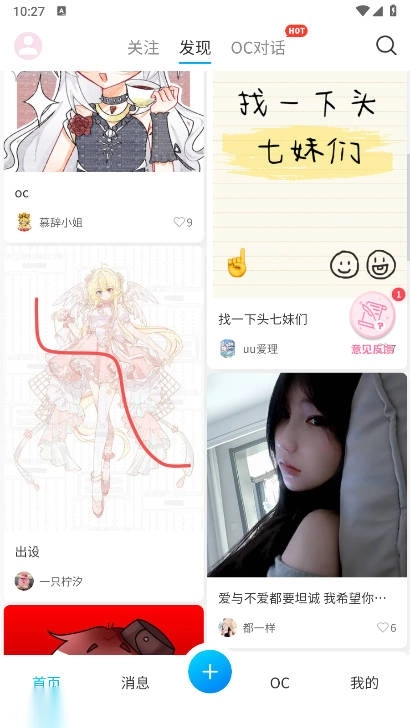 芋泥OC最新版3