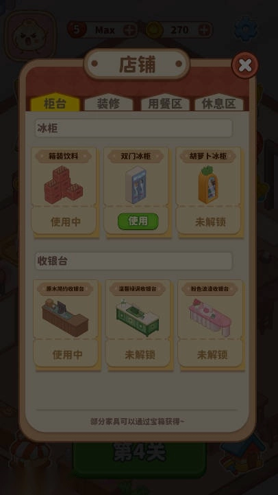 我的点心铺免广告版