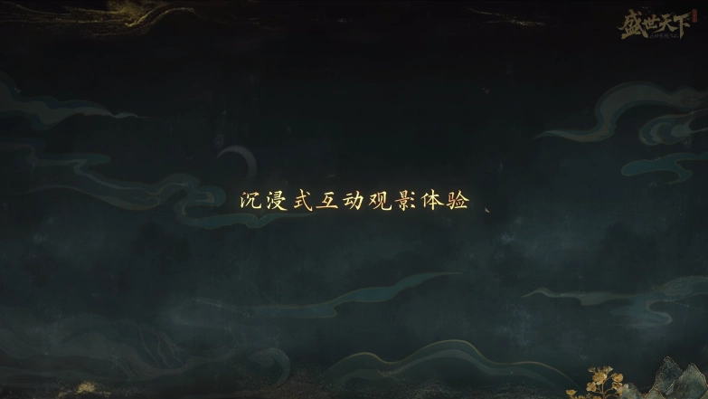 盛世天下正式版