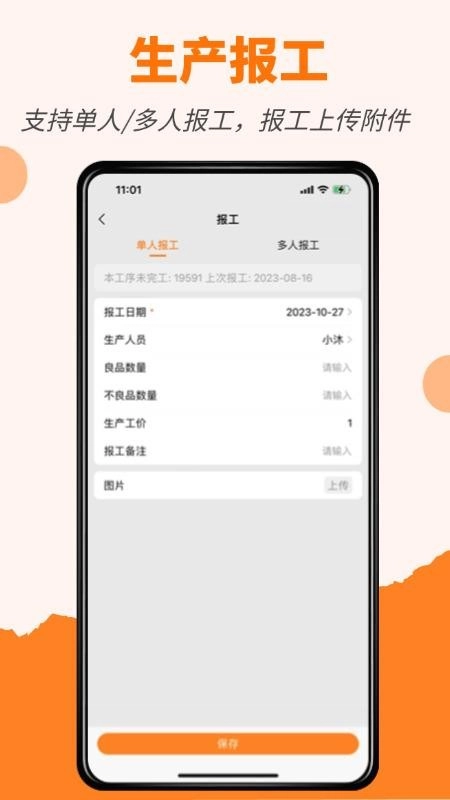 橙子生产通客户端