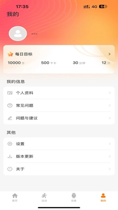 联想健康生活图2
