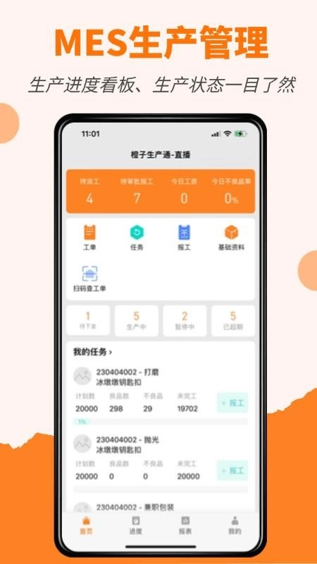 橙子生产通客户端
