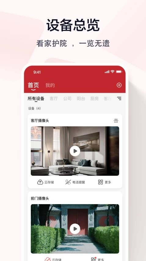 指尖看看客户端图2