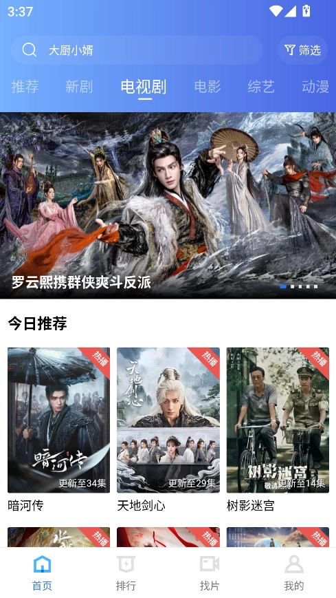 大地视频2026最新版图1