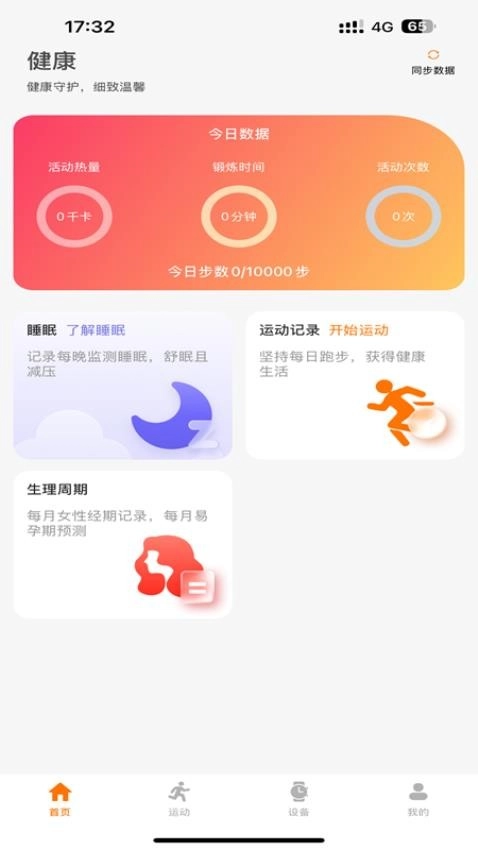 联想健康生活图1