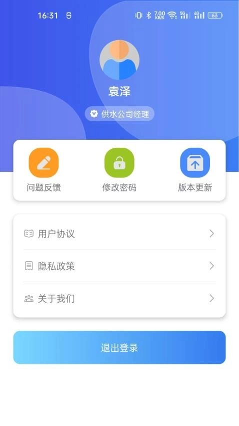 农村饮水节能增效管理系统软件
