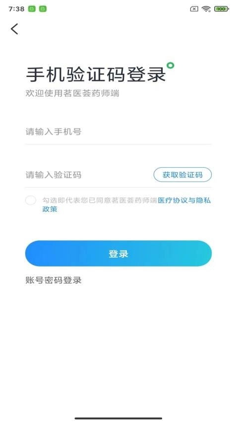 茗医荟互联网医院药师端平台软件