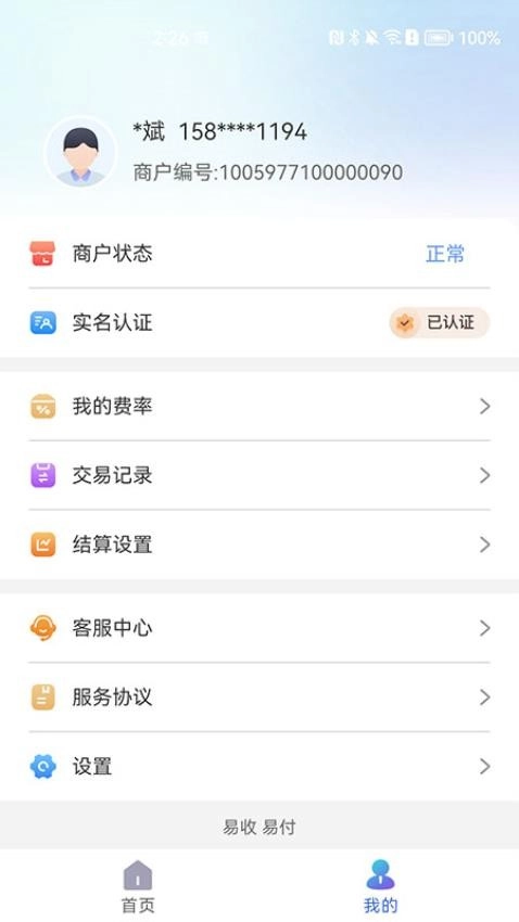 易付刷商户版手机下载