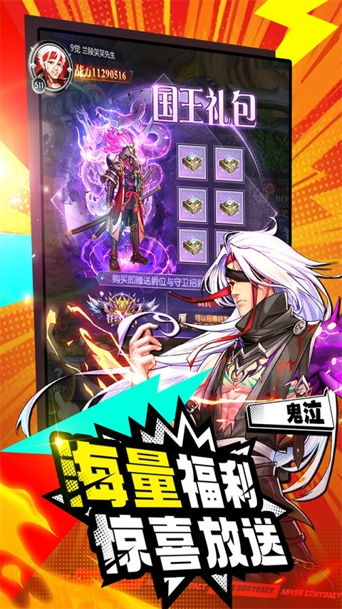 深渊契约手机版