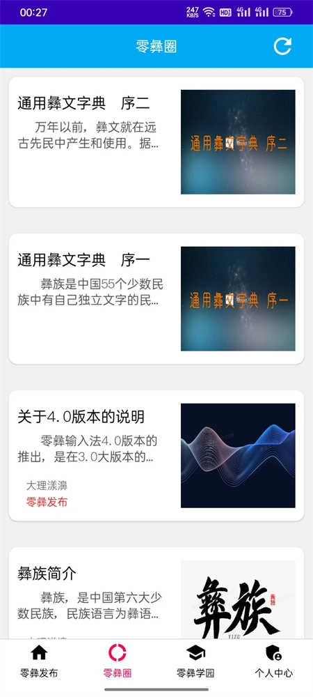彝文输入法(零彝输入法) 