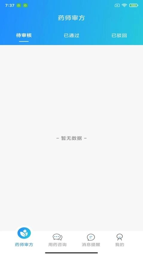 茗医荟互联网医院药师端平台软件