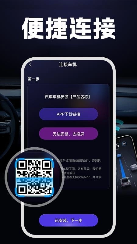 驾车智联伴侣图1