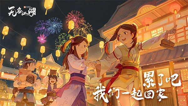 无名江湖手机版下载