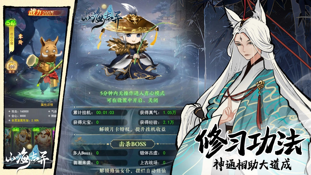 山海志异安装(4)