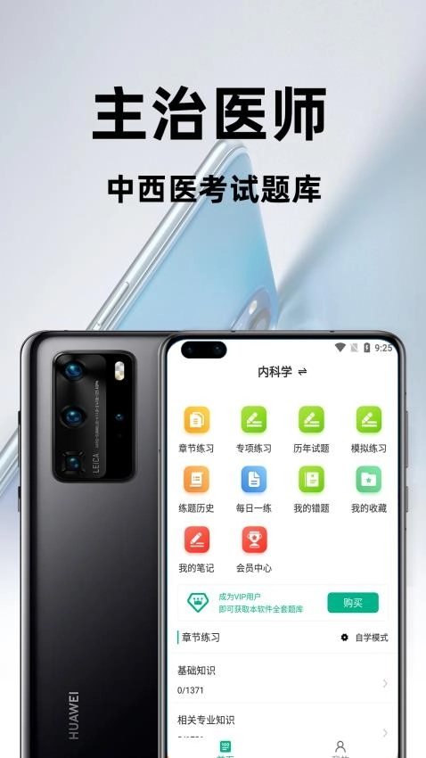 主治医师百分题库免费版图4