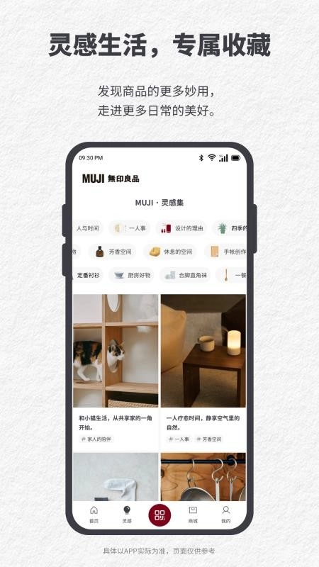 MUJI无印良品最新版