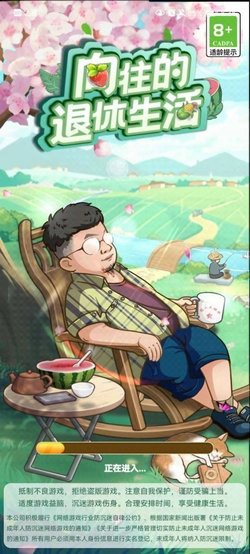 向往的退休生活(3)