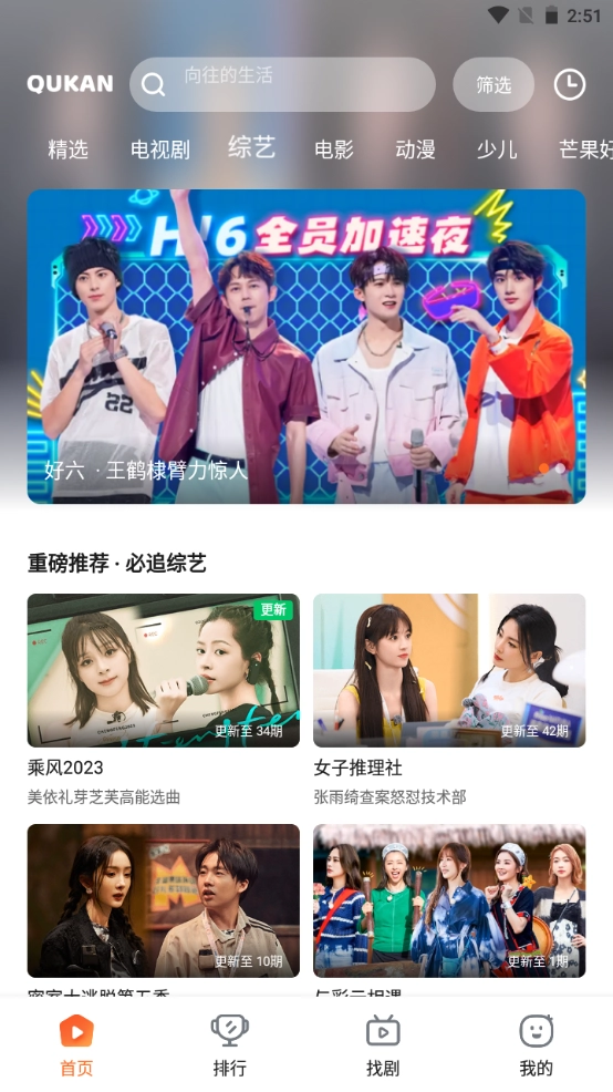 趣看影视免费追剧图1