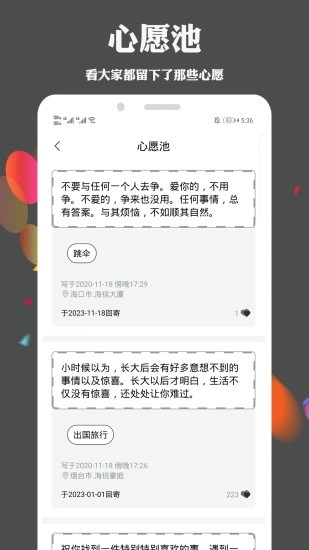 许下心愿软件 图1