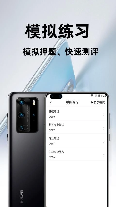 主治医师百分题库免费版图2
