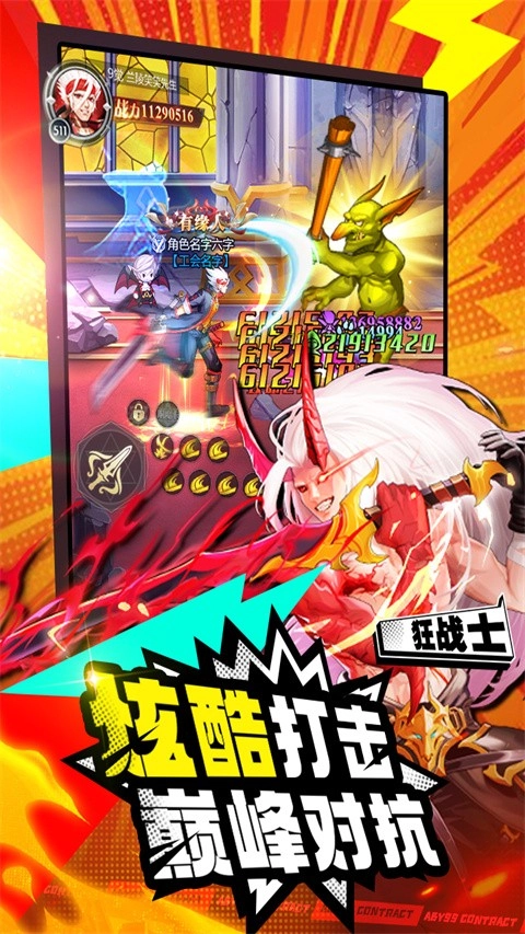 深渊契约手机版