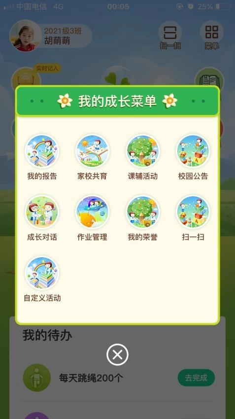 成長指南針家長端截圖1